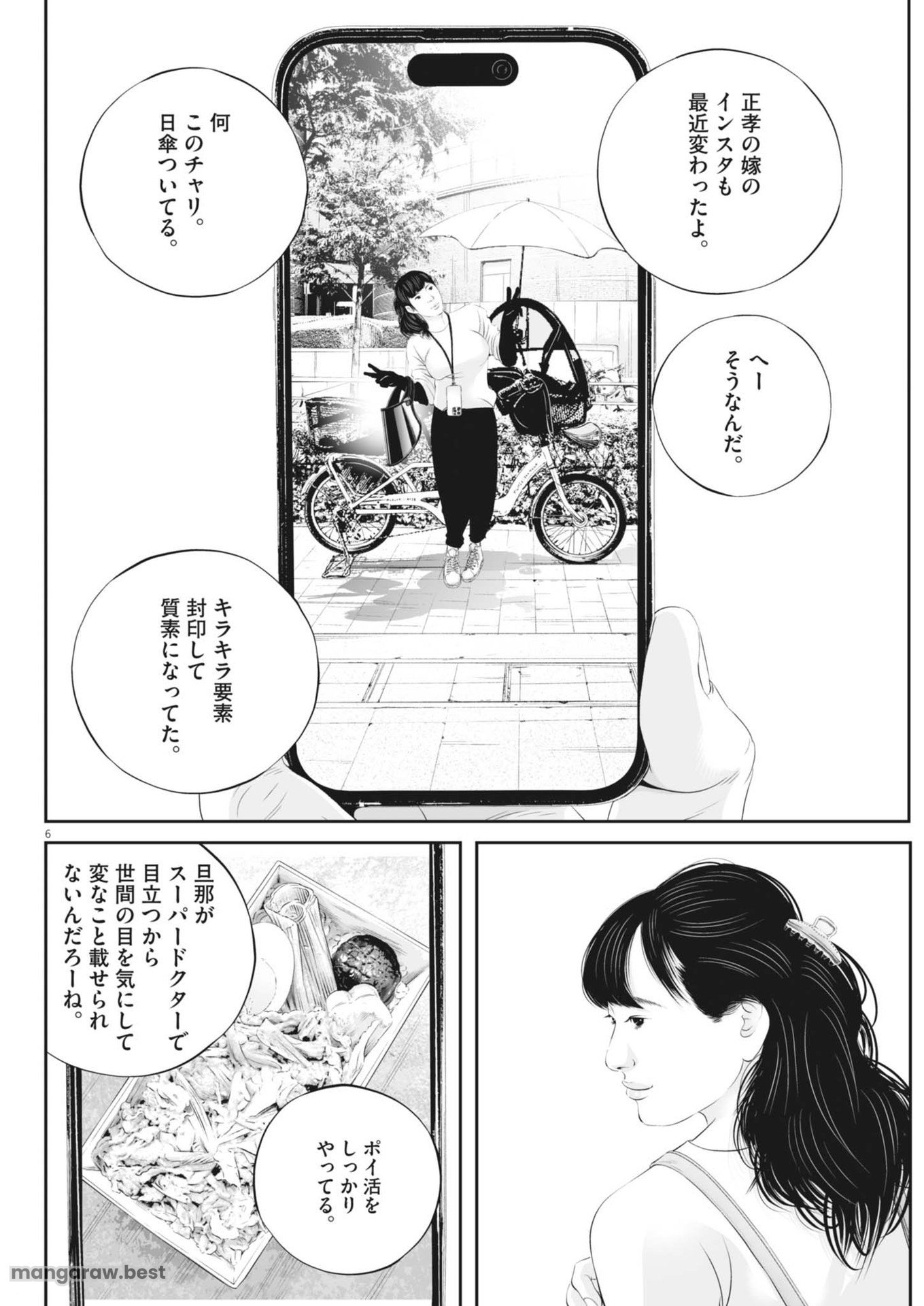 九条の大罪 第109話 - Page 6