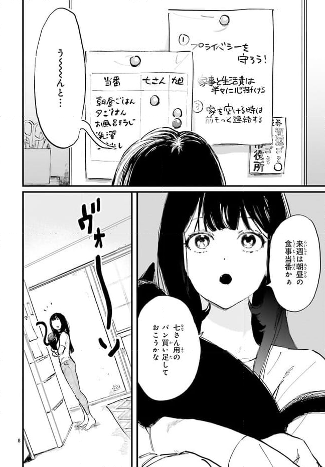 金魚屋さんのかりそめ夫婦 第1話 - Page 11