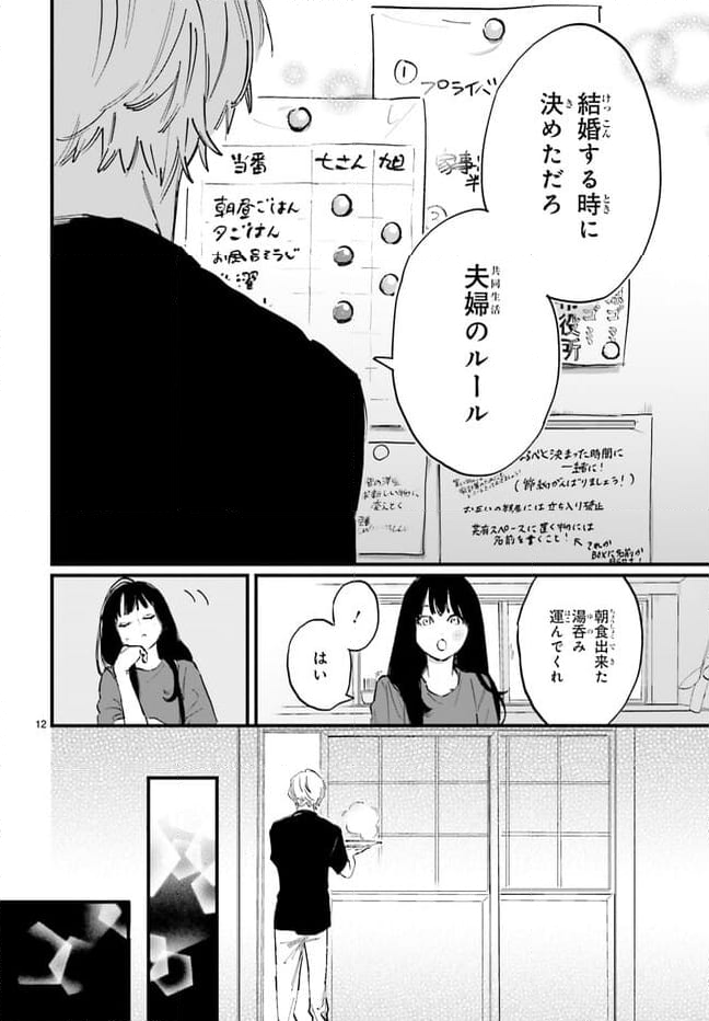 金魚屋さんのかりそめ夫婦 第2話 - Page 12