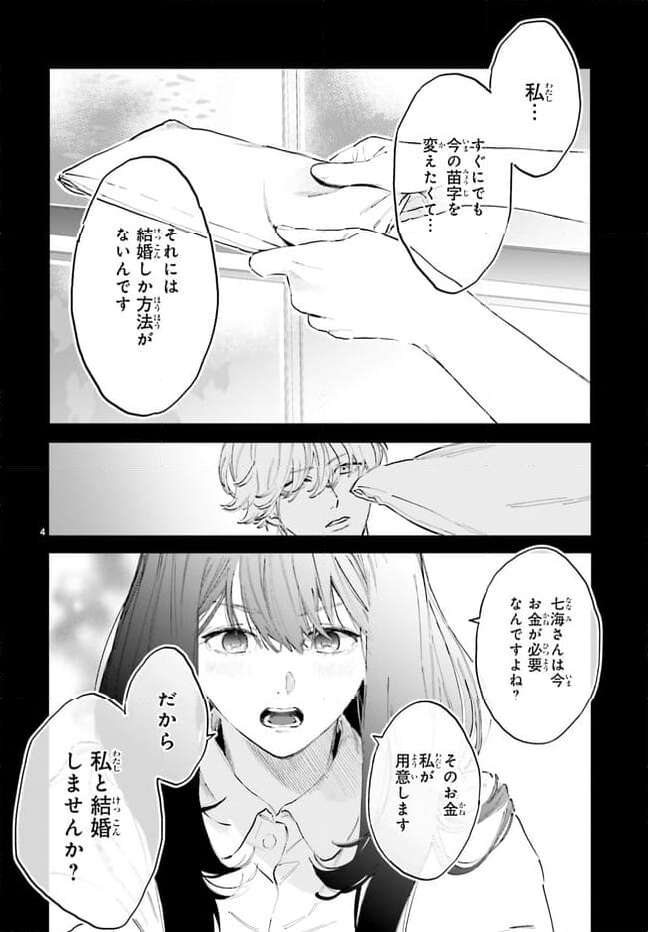 金魚屋さんのかりそめ夫婦 第2話 - Page 4