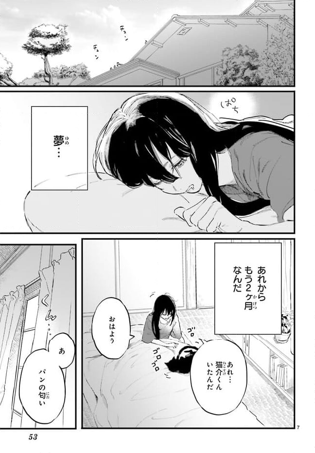 金魚屋さんのかりそめ夫婦 第2話 - Page 7