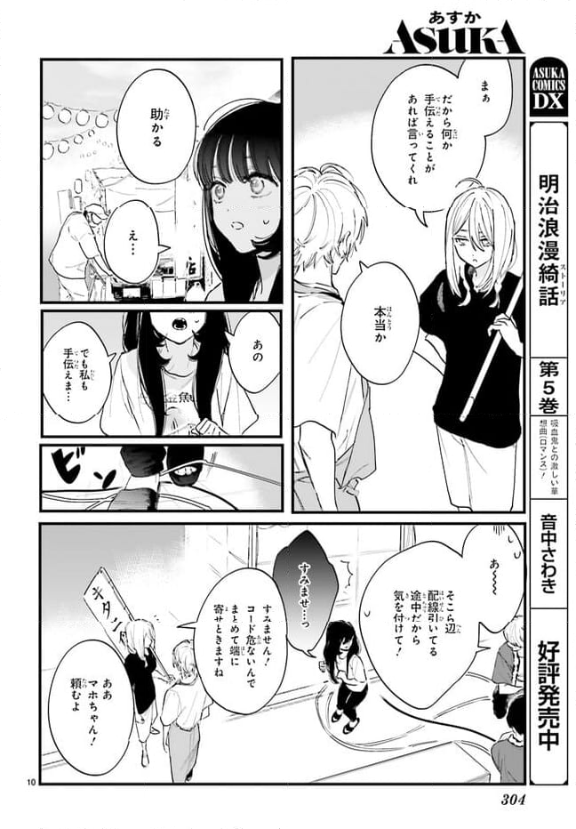 金魚屋さんのかりそめ夫婦 第5話 - Page 10