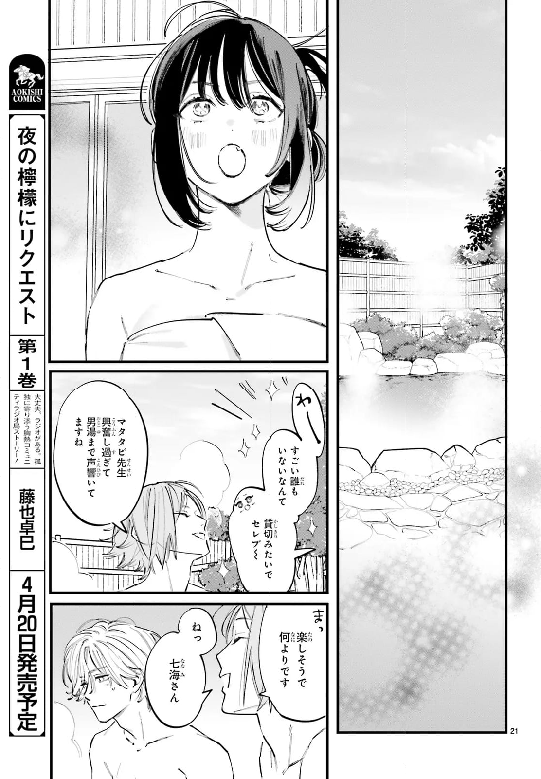 金魚屋さんのかりそめ夫婦 第9話 - Page 21