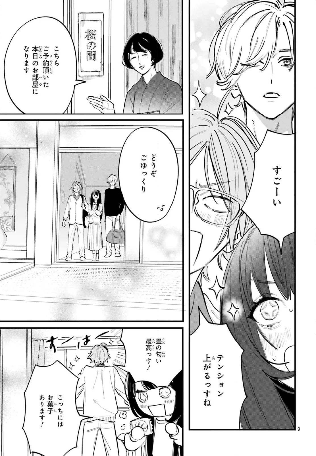 金魚屋さんのかりそめ夫婦 第9話 - Page 9