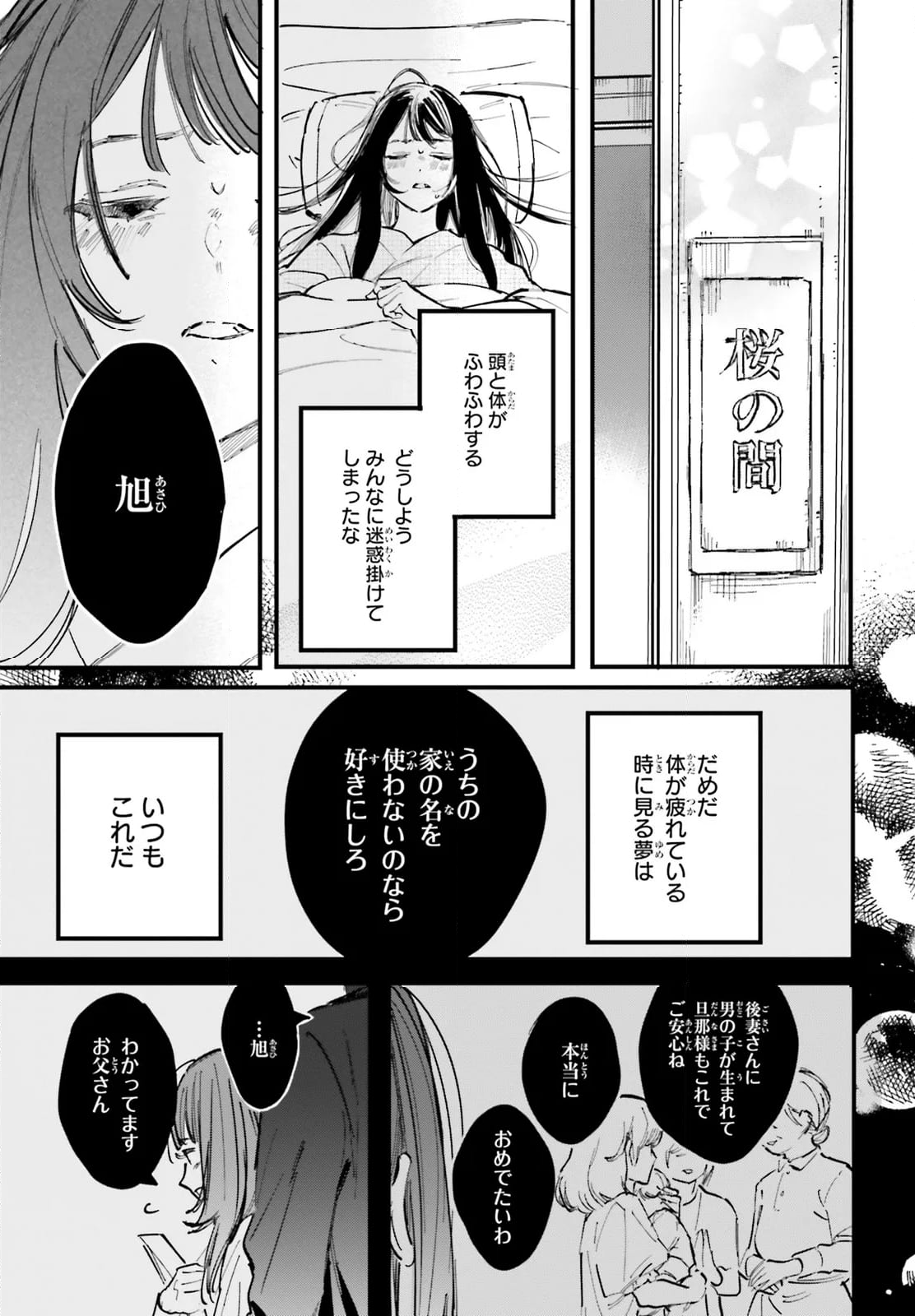 金魚屋さんのかりそめ夫婦 第10話 - Page 17