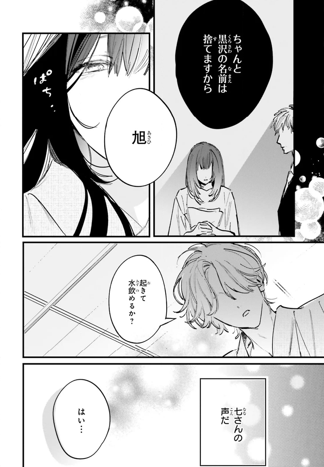 金魚屋さんのかりそめ夫婦 第10話 - Page 18