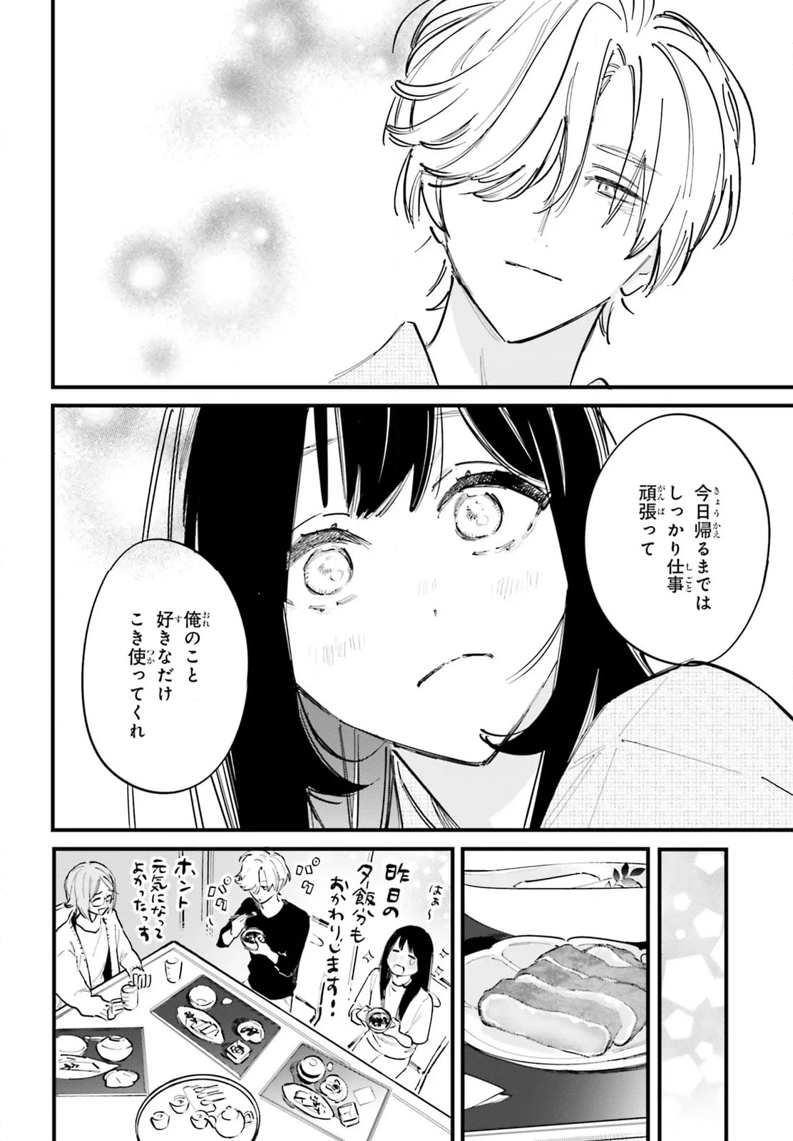 金魚屋さんのかりそめ夫婦 第10話 - Page 30