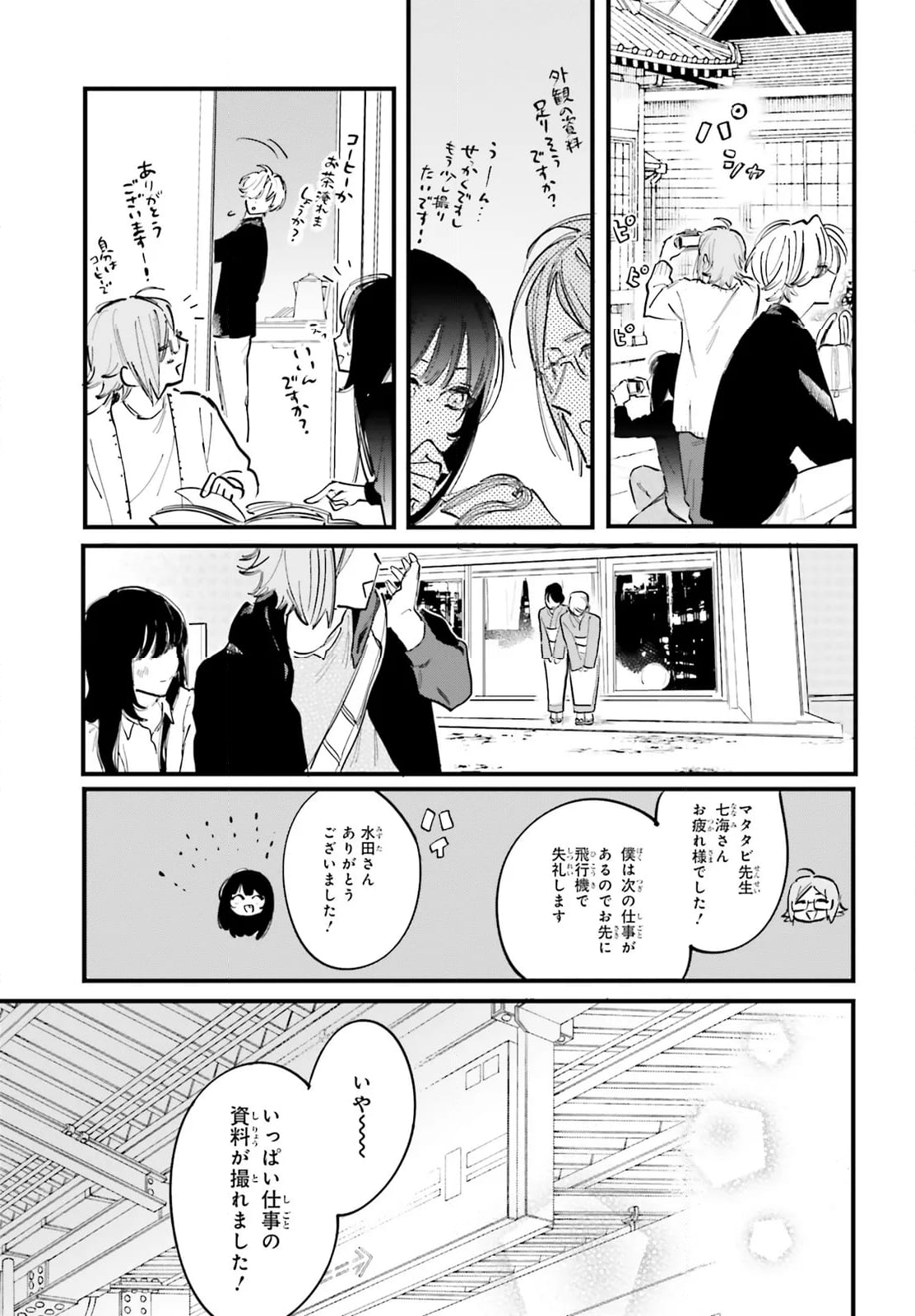 金魚屋さんのかりそめ夫婦 第10話 - Page 31