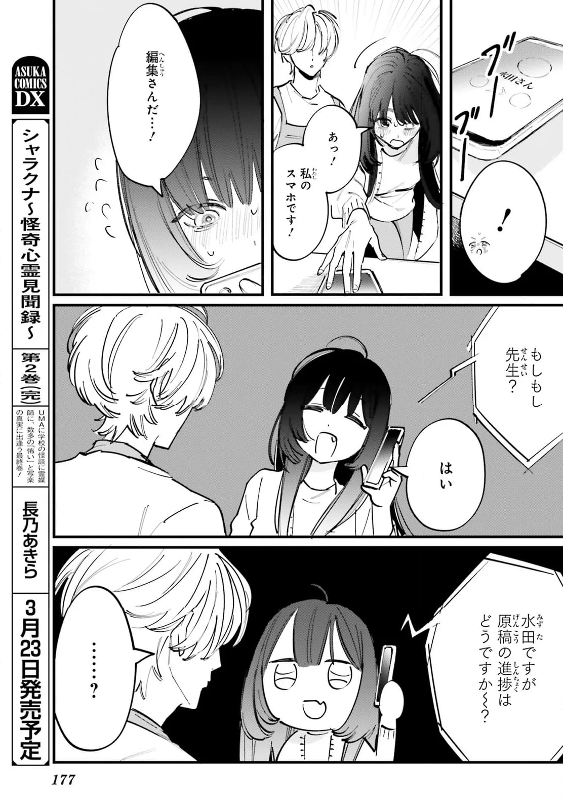 金魚屋さんのかりそめ夫婦 第8話 - Page 17