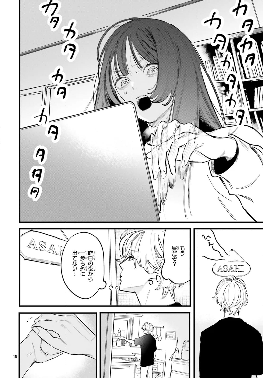 金魚屋さんのかりそめ夫婦 第8話 - Page 18