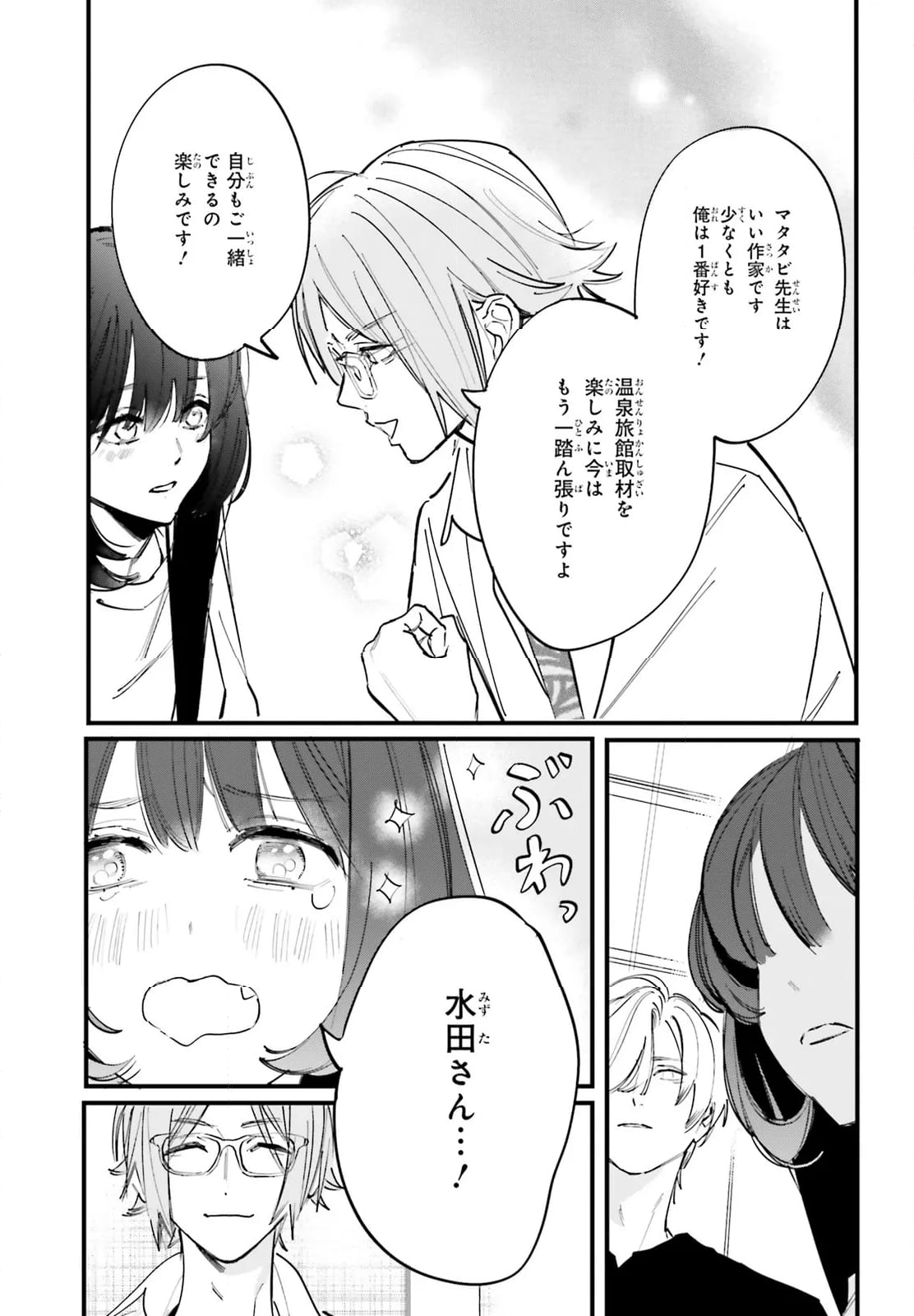 金魚屋さんのかりそめ夫婦 第8話 - Page 29