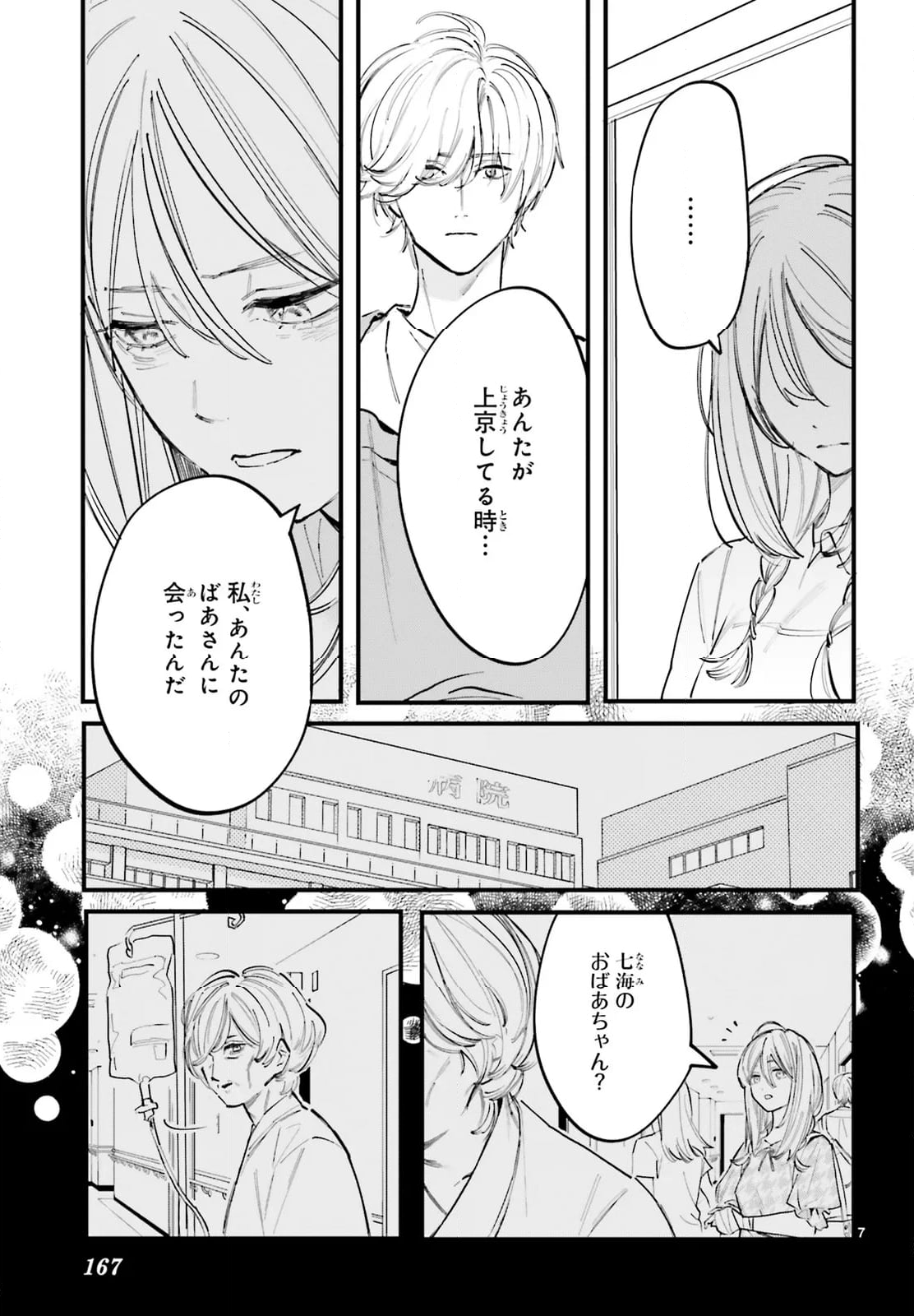 金魚屋さんのかりそめ夫婦 第8話 - Page 7