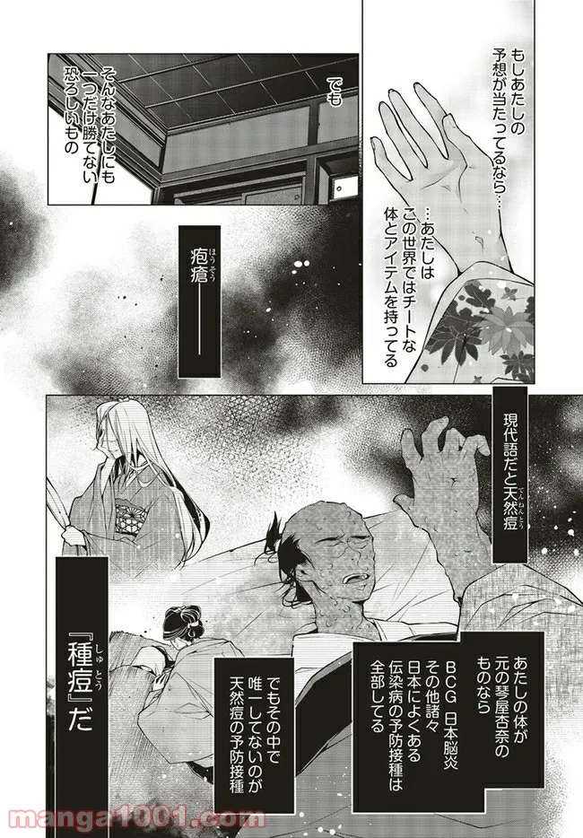 江戸の花魁と入れ替わったので、花街の頂点を目指してみる 第1.2話 - Page 2