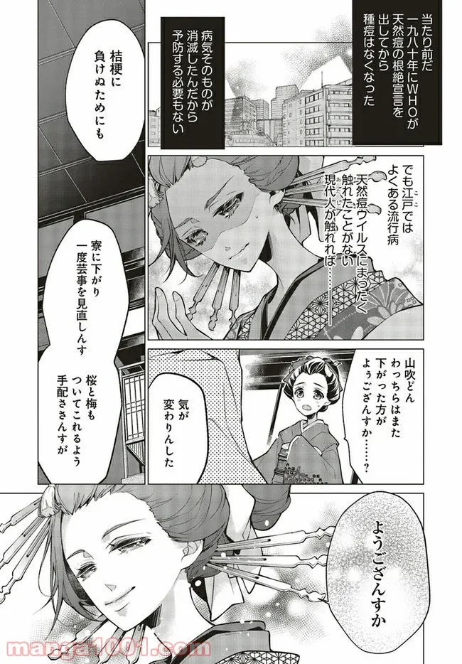 江戸の花魁と入れ替わったので、花街の頂点を目指してみる 第1.2話 - Page 3