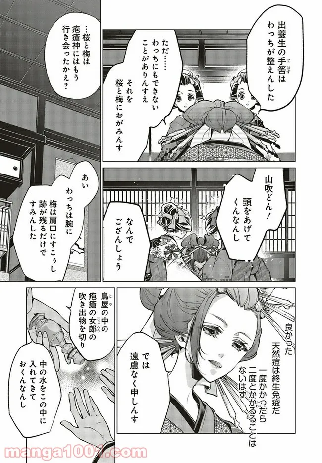 江戸の花魁と入れ替わったので、花街の頂点を目指してみる 第1.2話 - Page 7