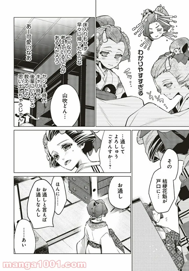 江戸の花魁と入れ替わったので、花街の頂点を目指してみる 第2.3話 - Page 1