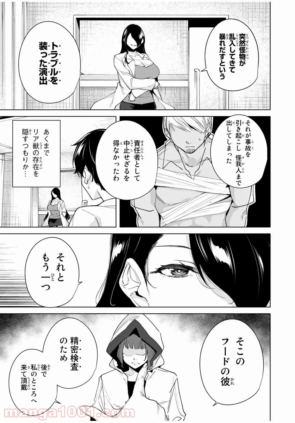 江戸の花魁と入れ替わったので、花街の頂点を目指してみる 第1.3話 - Page 13