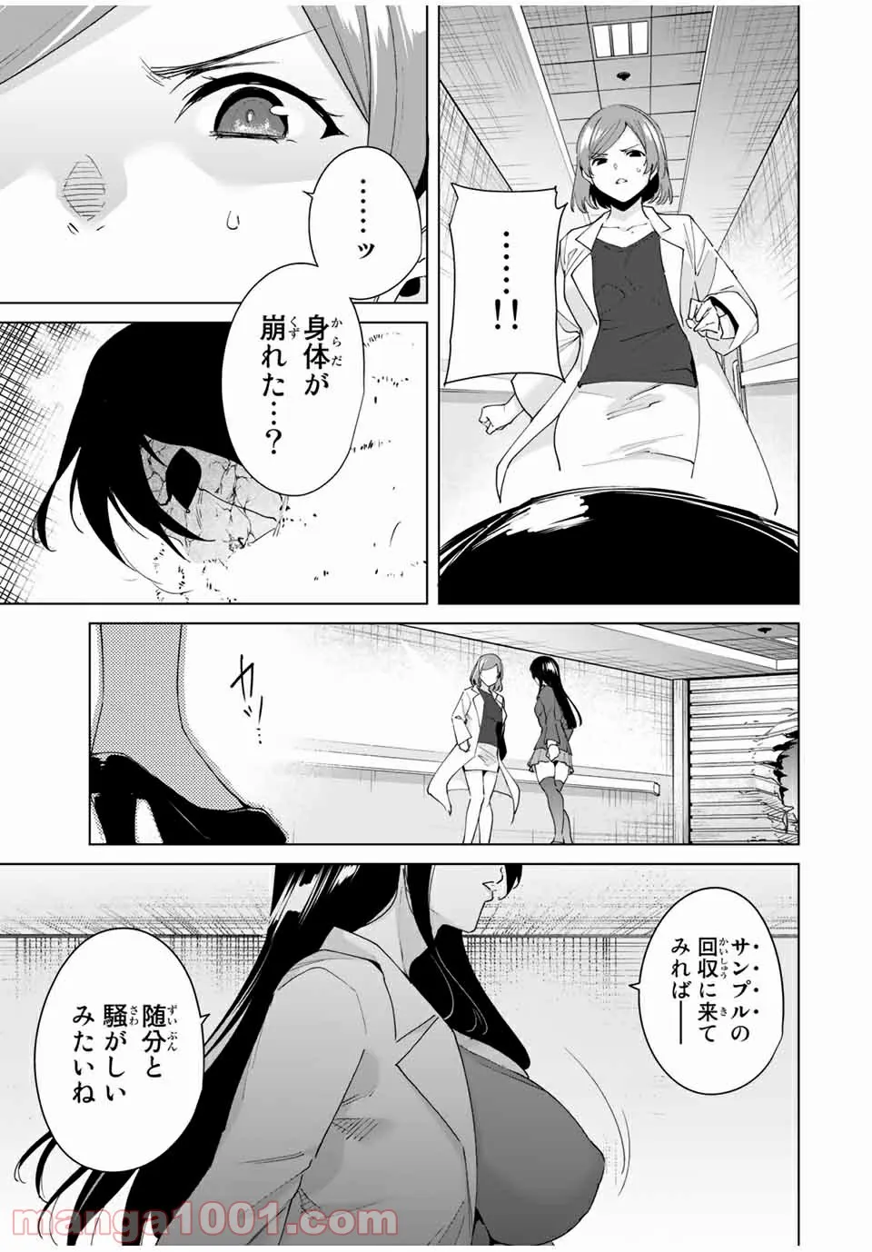 江戸の花魁と入れ替わったので、花街の頂点を目指してみる 第1.3話 - Page 5