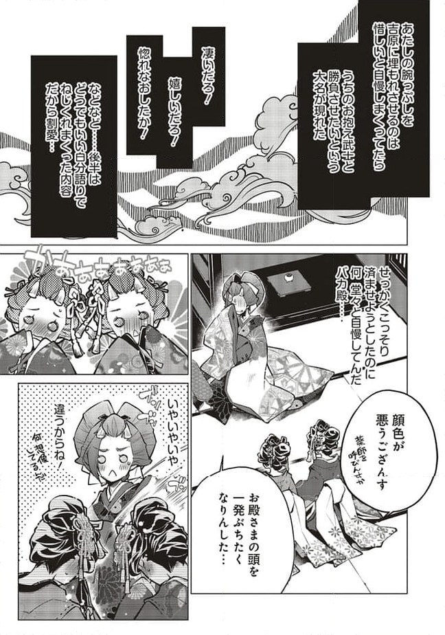 江戸の花魁と入れ替わったので、花街の頂点を目指してみる 第9.1話 - Page 5