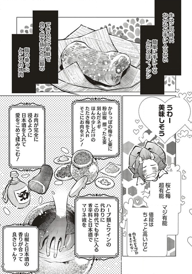 江戸の花魁と入れ替わったので、花街の頂点を目指してみる 第9.1話 - Page 9