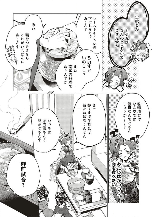 江戸の花魁と入れ替わったので、花街の頂点を目指してみる 第9.1話 - Page 10