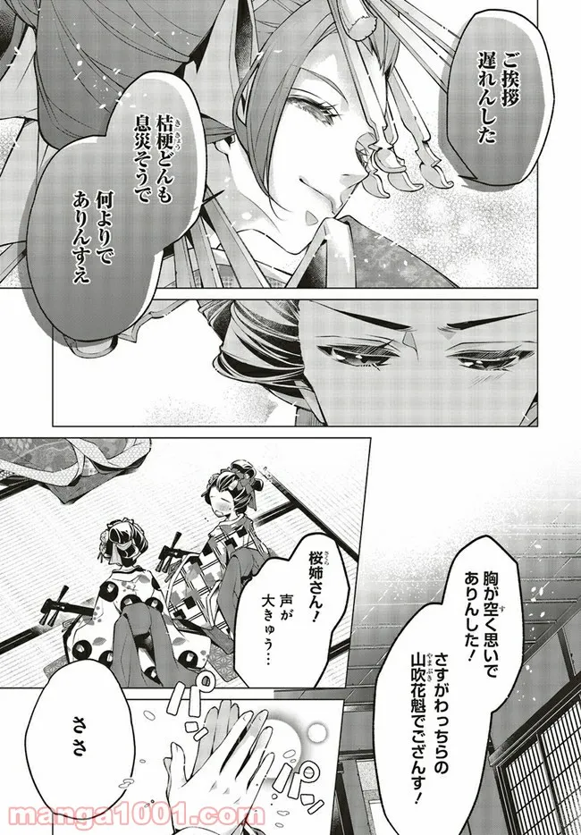 江戸の花魁と入れ替わったので、花街の頂点を目指してみる 第2.1話 - Page 3