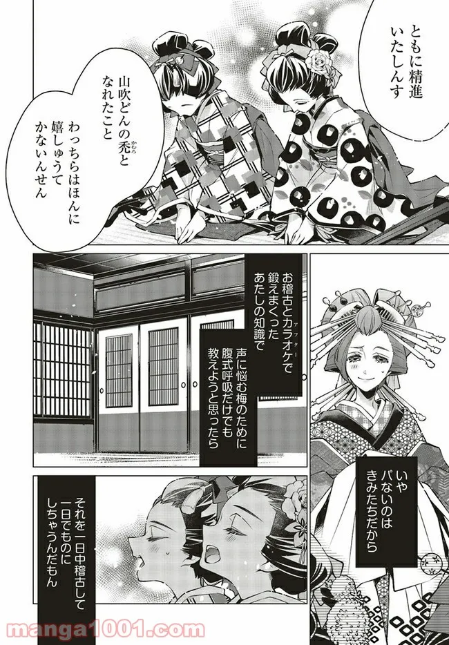 江戸の花魁と入れ替わったので、花街の頂点を目指してみる 第2.1話 - Page 6