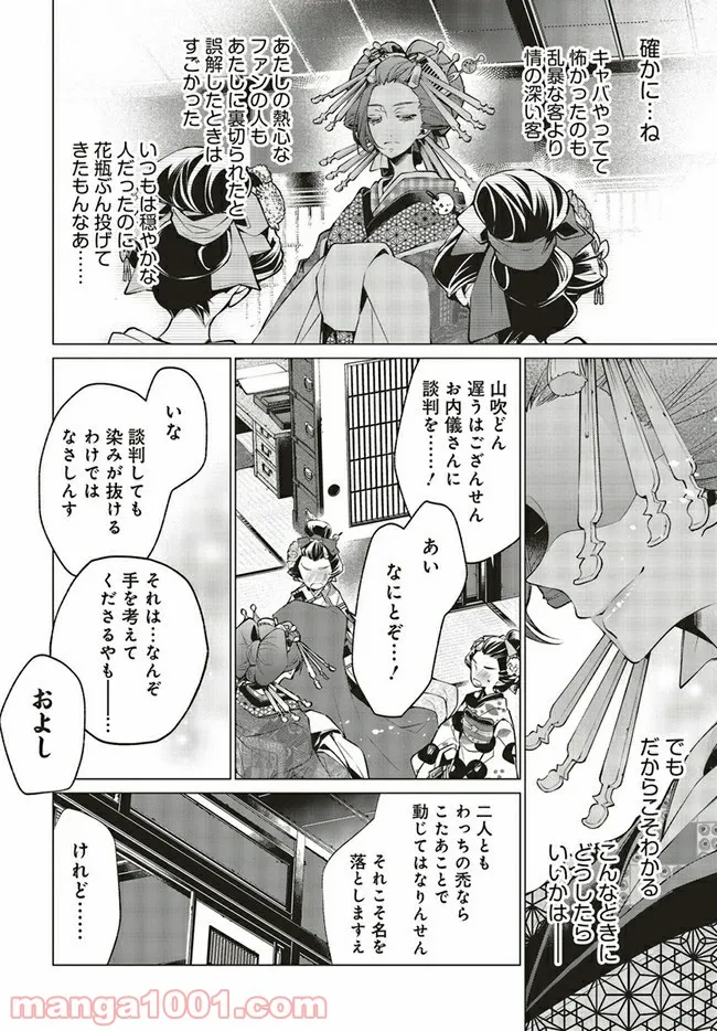 江戸の花魁と入れ替わったので、花街の頂点を目指してみる 第2.2話 - Page 3