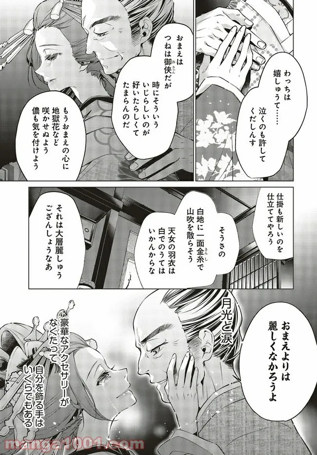 江戸の花魁と入れ替わったので、花街の頂点を目指してみる 第2.2話 - Page 10