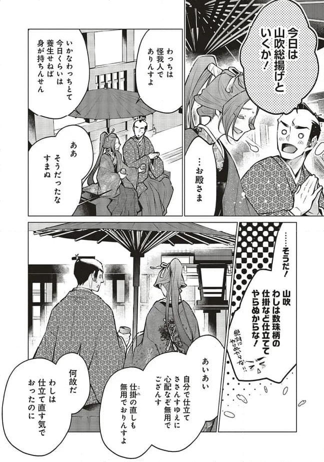 江戸の花魁と入れ替わったので、花街の頂点を目指してみる 第11.1話 - Page 12