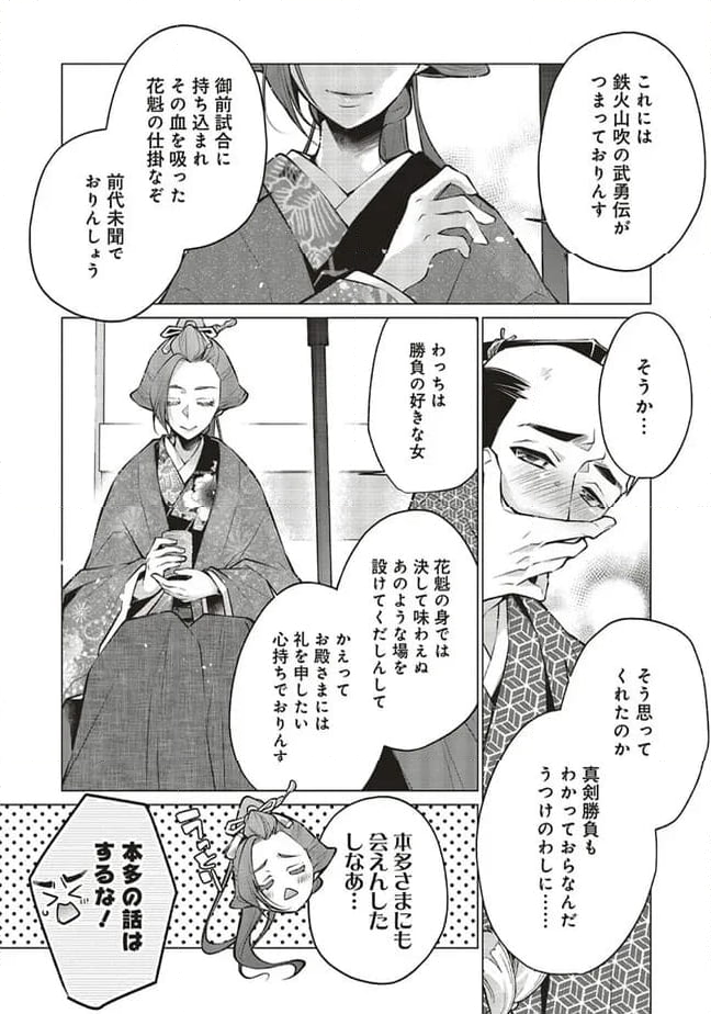 江戸の花魁と入れ替わったので、花街の頂点を目指してみる 第11.1話 - Page 13