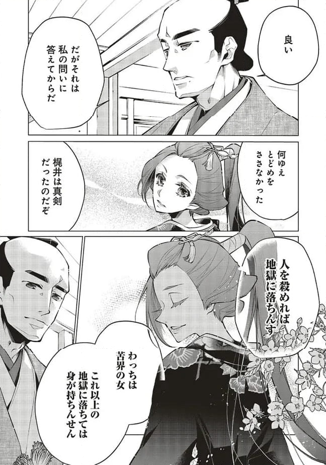 江戸の花魁と入れ替わったので、花街の頂点を目指してみる 第11.1話 - Page 3