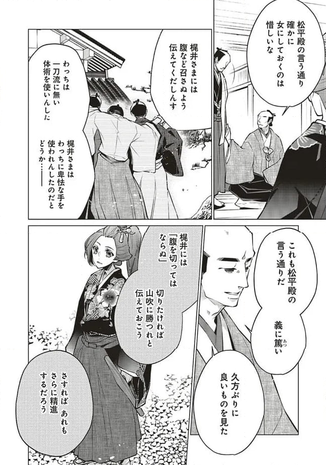 江戸の花魁と入れ替わったので、花街の頂点を目指してみる 第11.1話 - Page 4