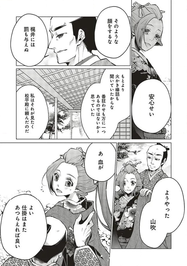 江戸の花魁と入れ替わったので、花街の頂点を目指してみる 第11.1話 - Page 5