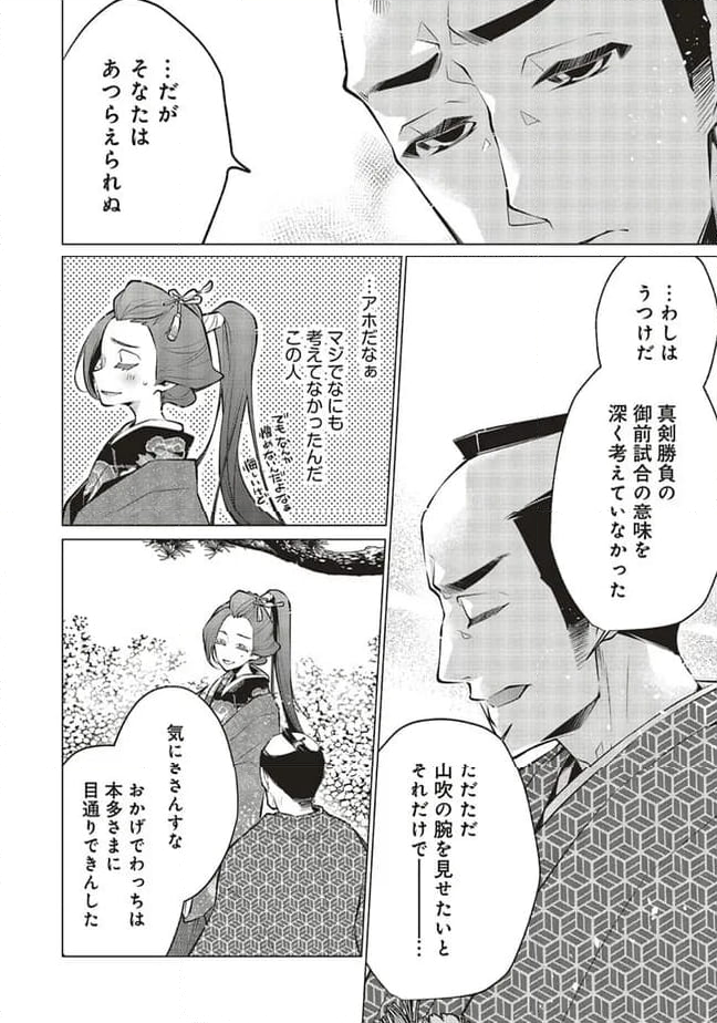 江戸の花魁と入れ替わったので、花街の頂点を目指してみる 第11.1話 - Page 6