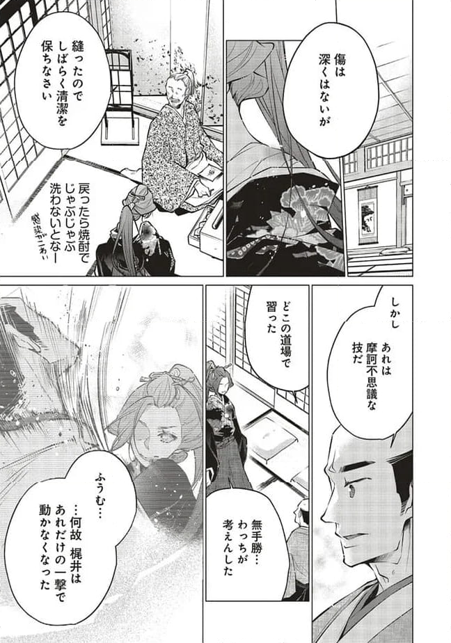 江戸の花魁と入れ替わったので、花街の頂点を目指してみる 第11.1話 - Page 7