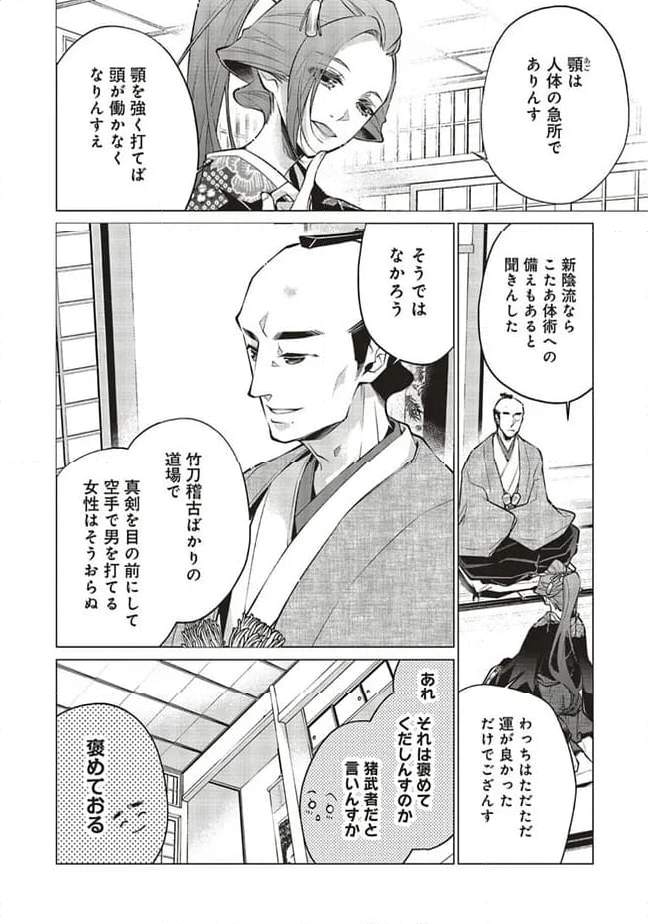 江戸の花魁と入れ替わったので、花街の頂点を目指してみる 第11.1話 - Page 8