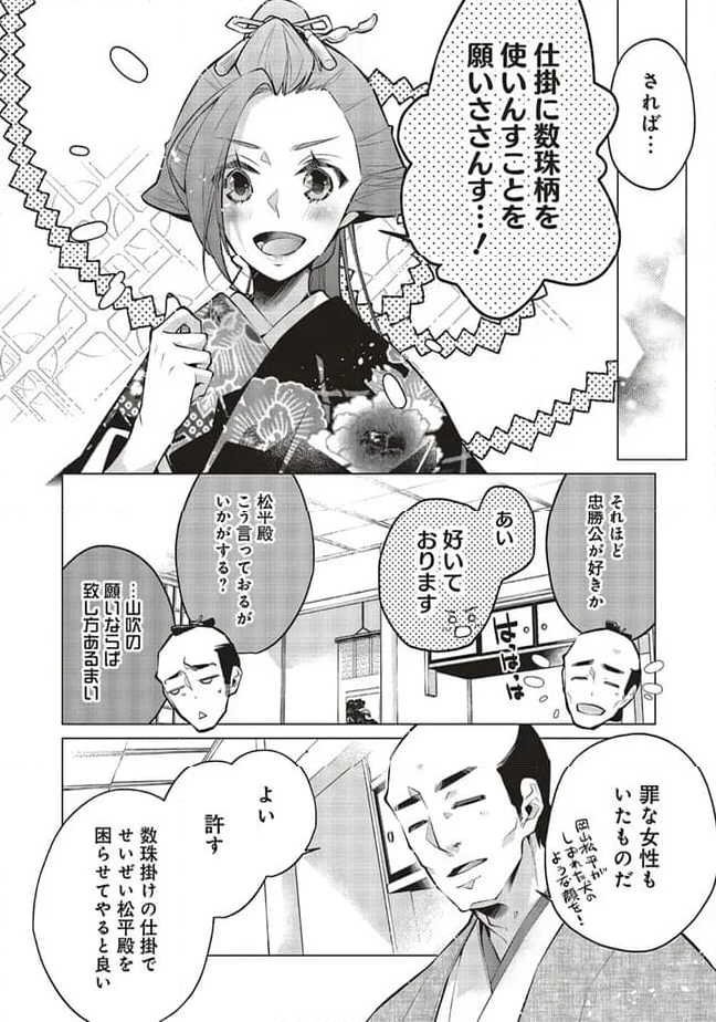 江戸の花魁と入れ替わったので、花街の頂点を目指してみる 第11.1話 - Page 10