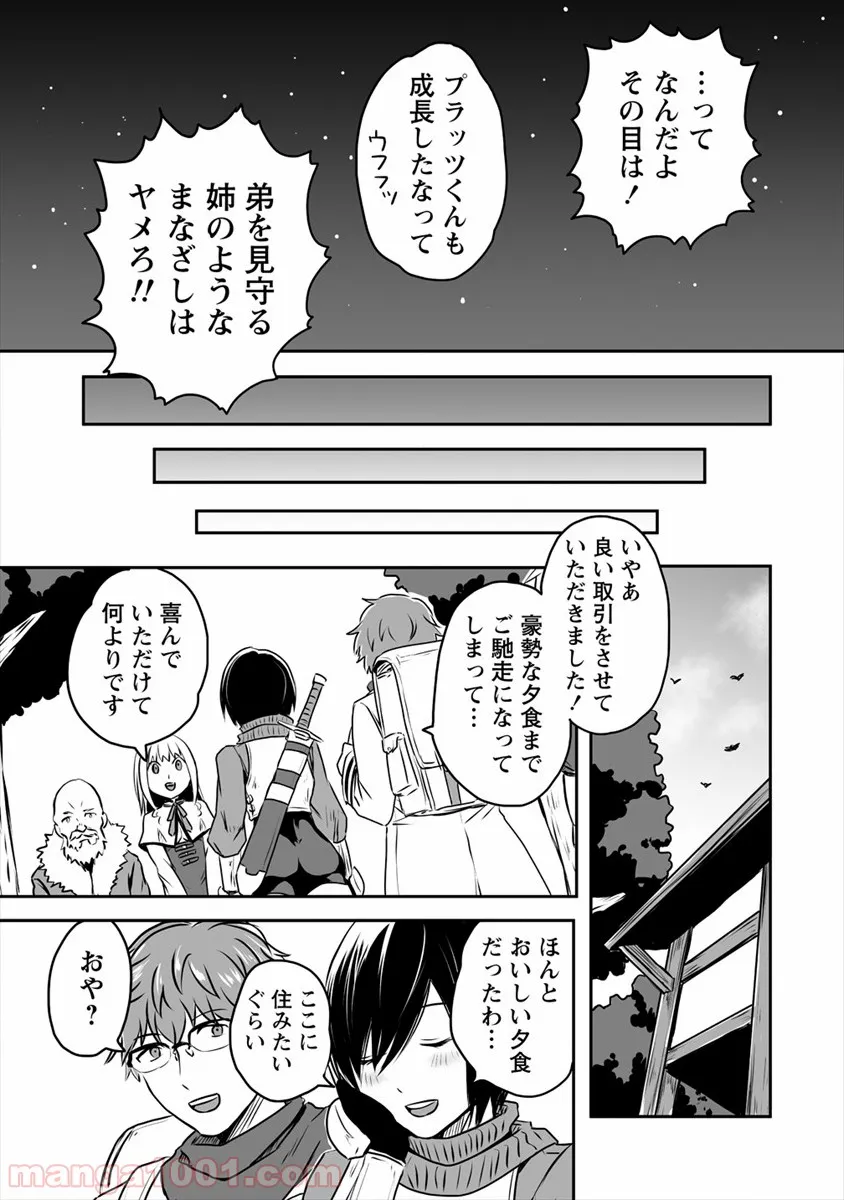 江戸の花魁と入れ替わったので、花街の頂点を目指してみる 第3.3話 - Page 1