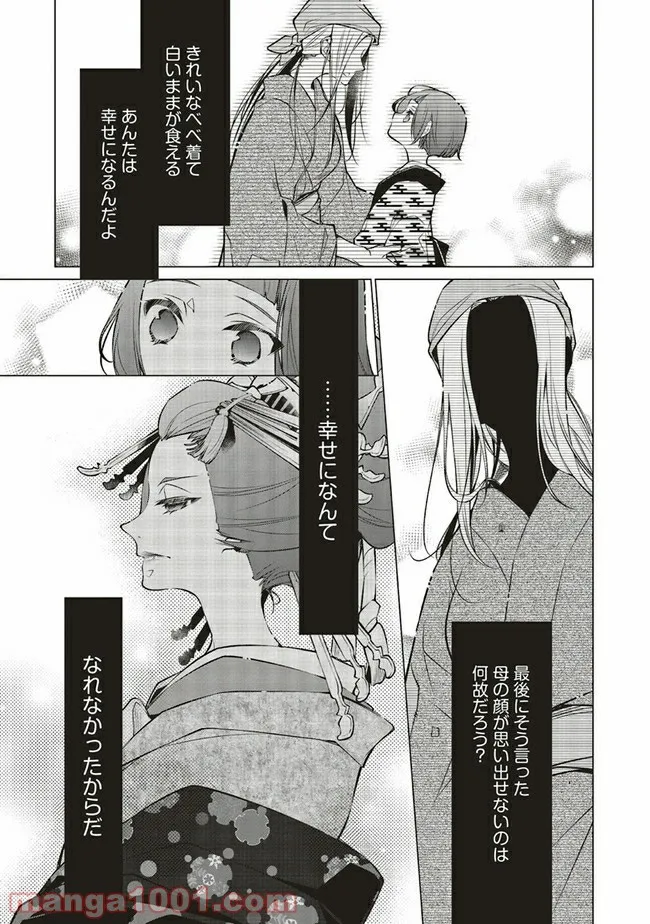 江戸の花魁と入れ替わったので、花街の頂点を目指してみる 第4.1話 - Page 1