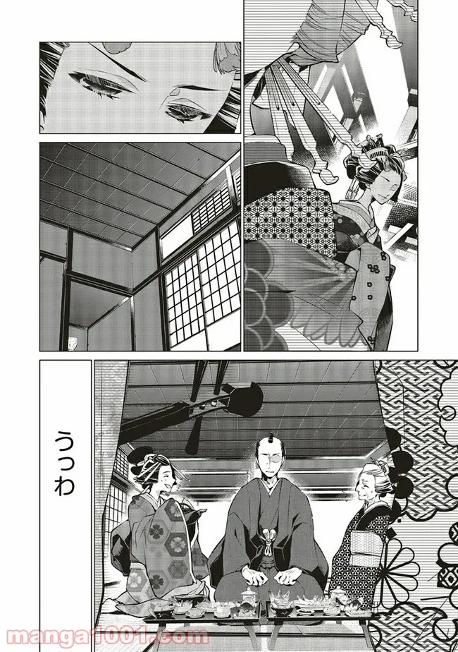 江戸の花魁と入れ替わったので、花街の頂点を目指してみる 第4.1話 - Page 2