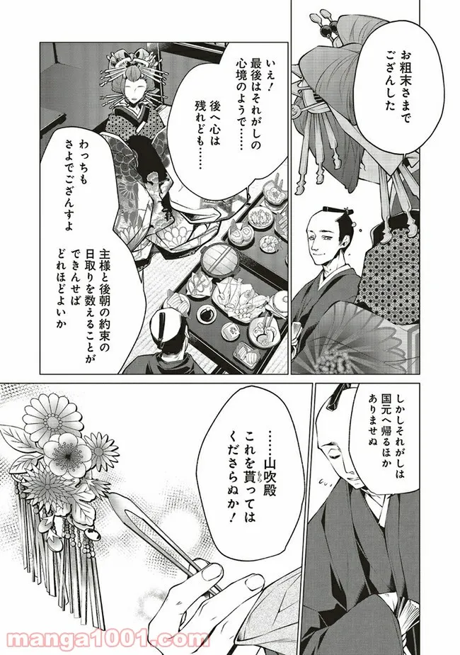 江戸の花魁と入れ替わったので、花街の頂点を目指してみる 第4.1話 - Page 11