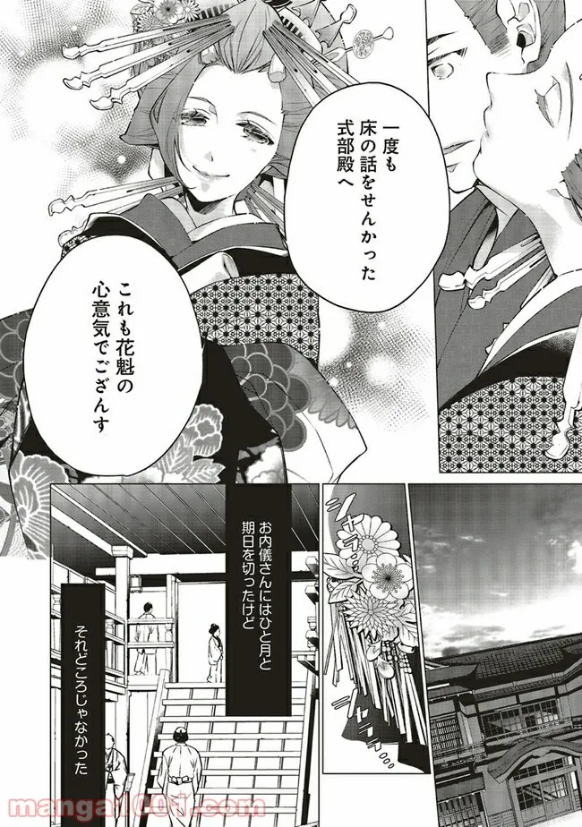 江戸の花魁と入れ替わったので、花街の頂点を目指してみる 第4.1話 - Page 14