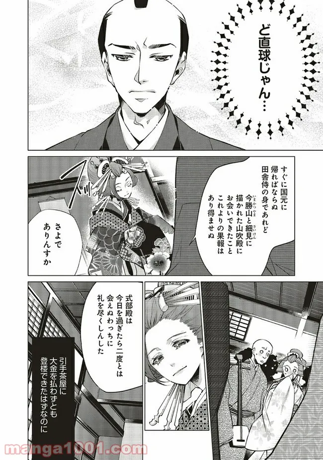 江戸の花魁と入れ替わったので、花街の頂点を目指してみる 第4.1話 - Page 4