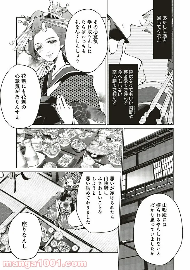 江戸の花魁と入れ替わったので、花街の頂点を目指してみる 第4.1話 - Page 5