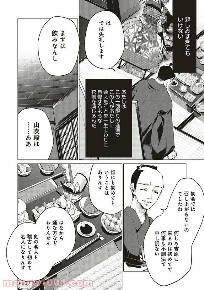 江戸の花魁と入れ替わったので、花街の頂点を目指してみる 第4.1話 - Page 6