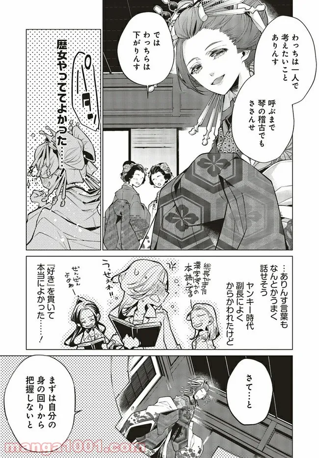 江戸の花魁と入れ替わったので、花街の頂点を目指してみる 第1.1話 - Page 11