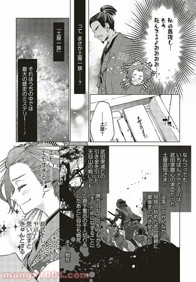 江戸の花魁と入れ替わったので、花街の頂点を目指してみる 第1.1話 - Page 13