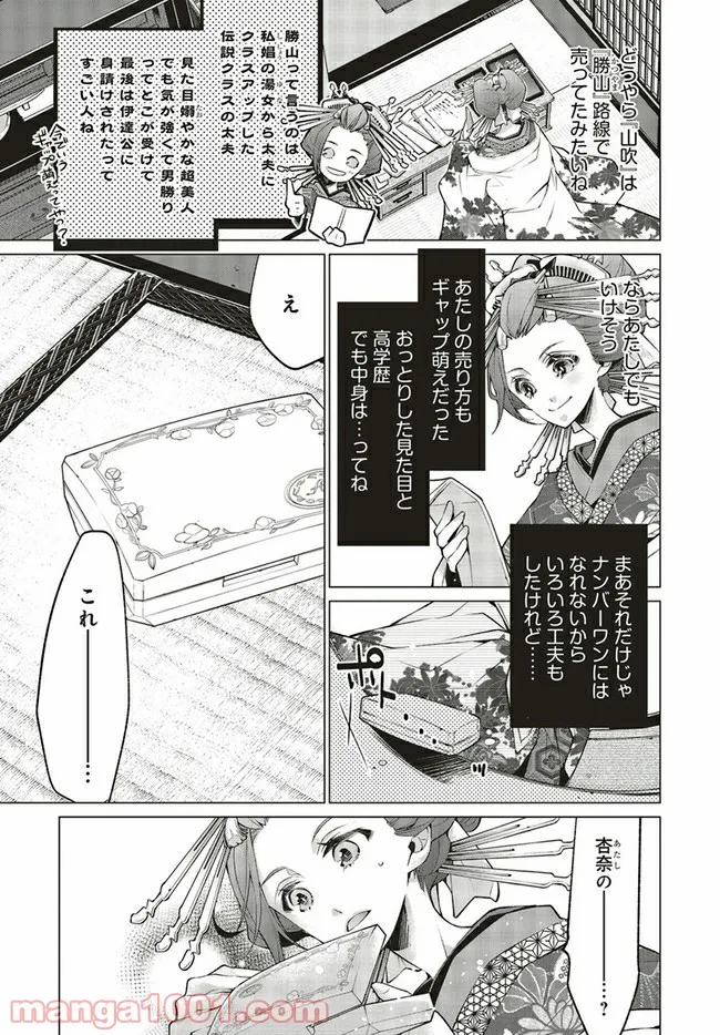 江戸の花魁と入れ替わったので、花街の頂点を目指してみる 第1.1話 - Page 15