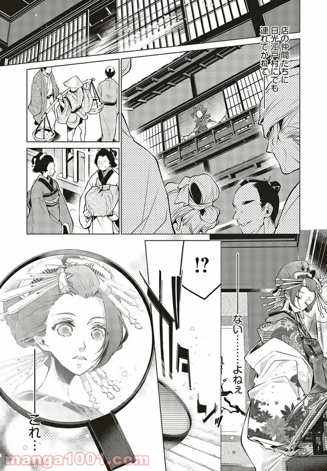 江戸の花魁と入れ替わったので、花街の頂点を目指してみる 第1.1話 - Page 17